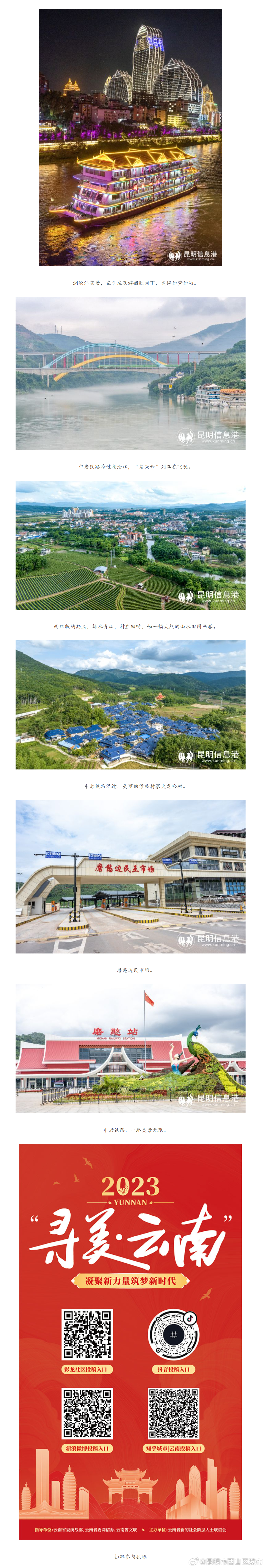 昆明市西山区发布