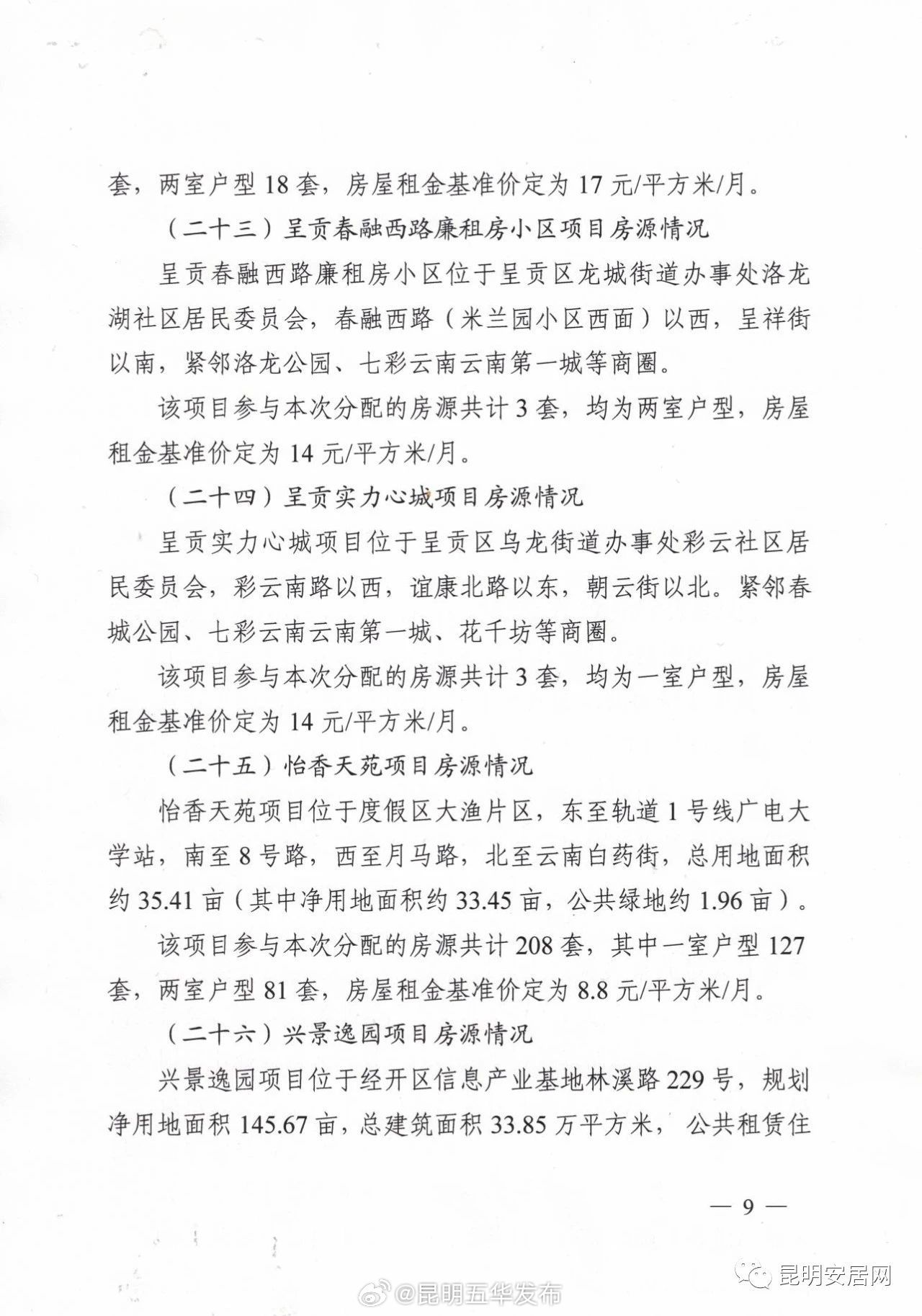昆明五华发布
