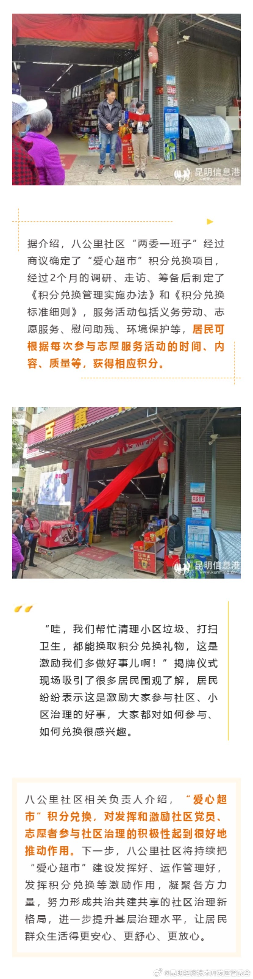 便民 | 阿拉街道八公里社区“爱心超市”正式启动