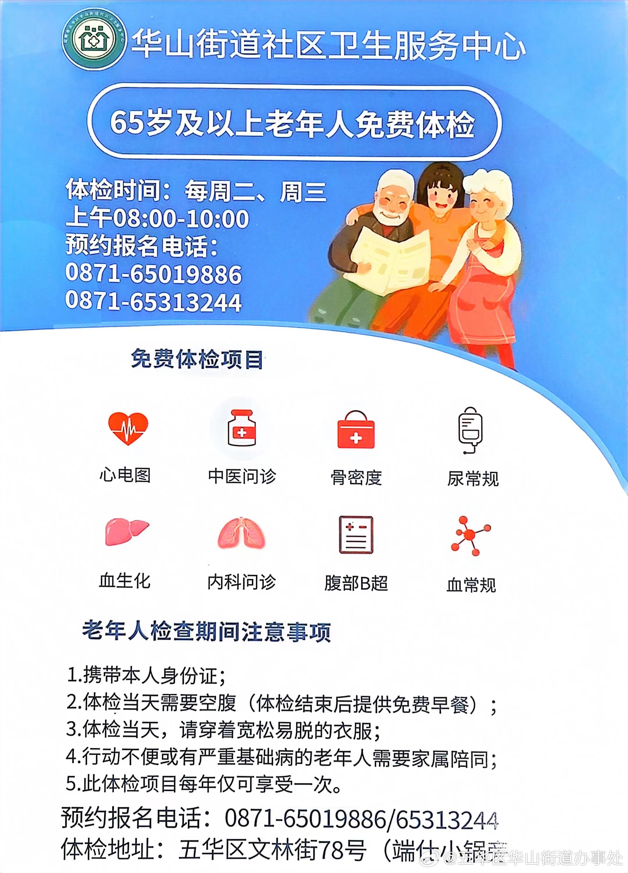 老年人免费体检看这里！！！