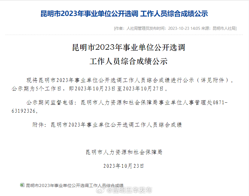 昆明五华发布