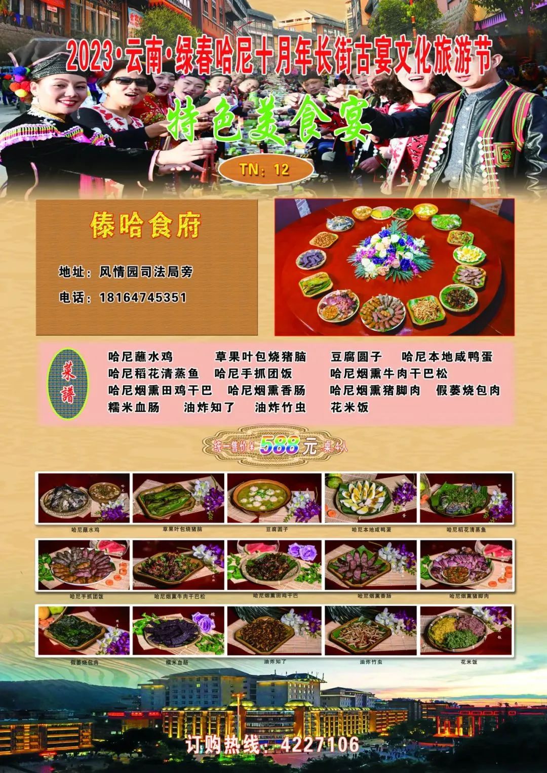 红河文旅