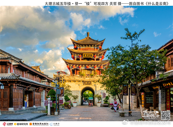 有一种叫云南的生活丨登一“楼”可观四方