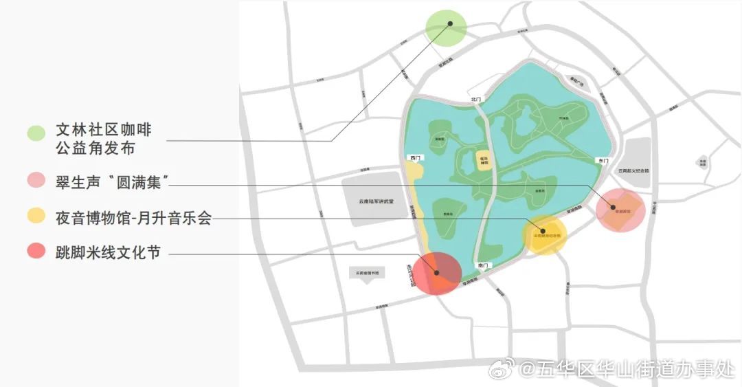 五华区华山街道办事处