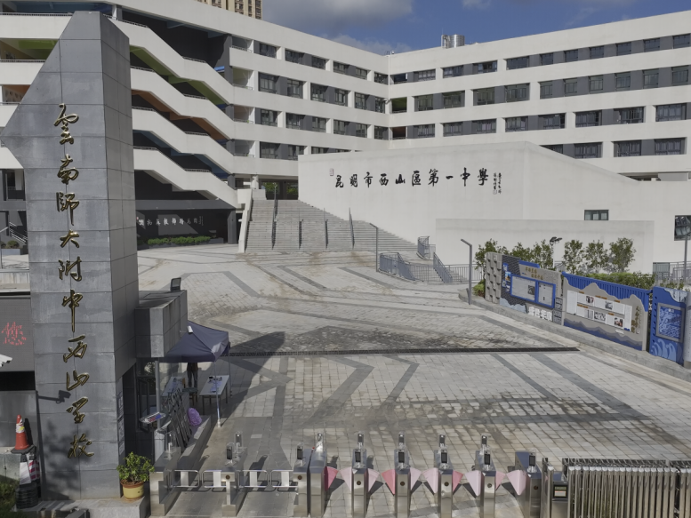 昆明西山教育体育