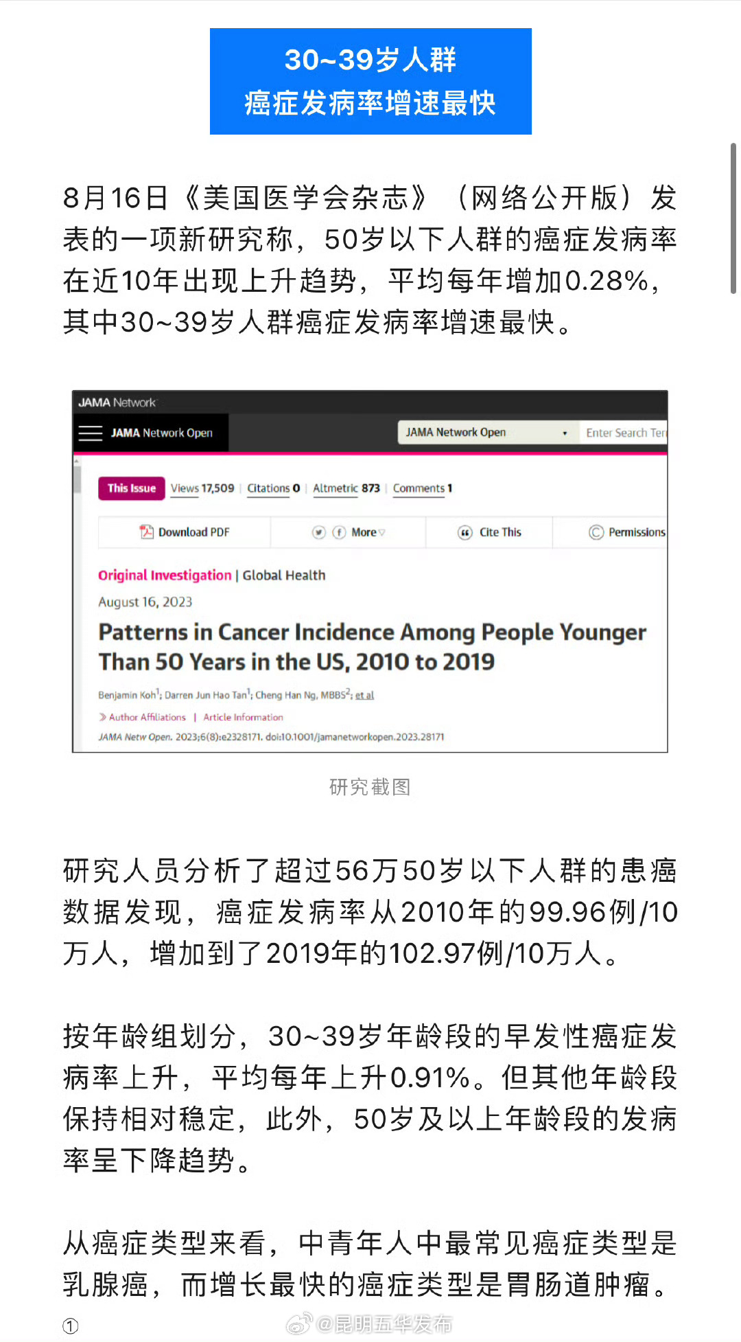 昆明五华发布