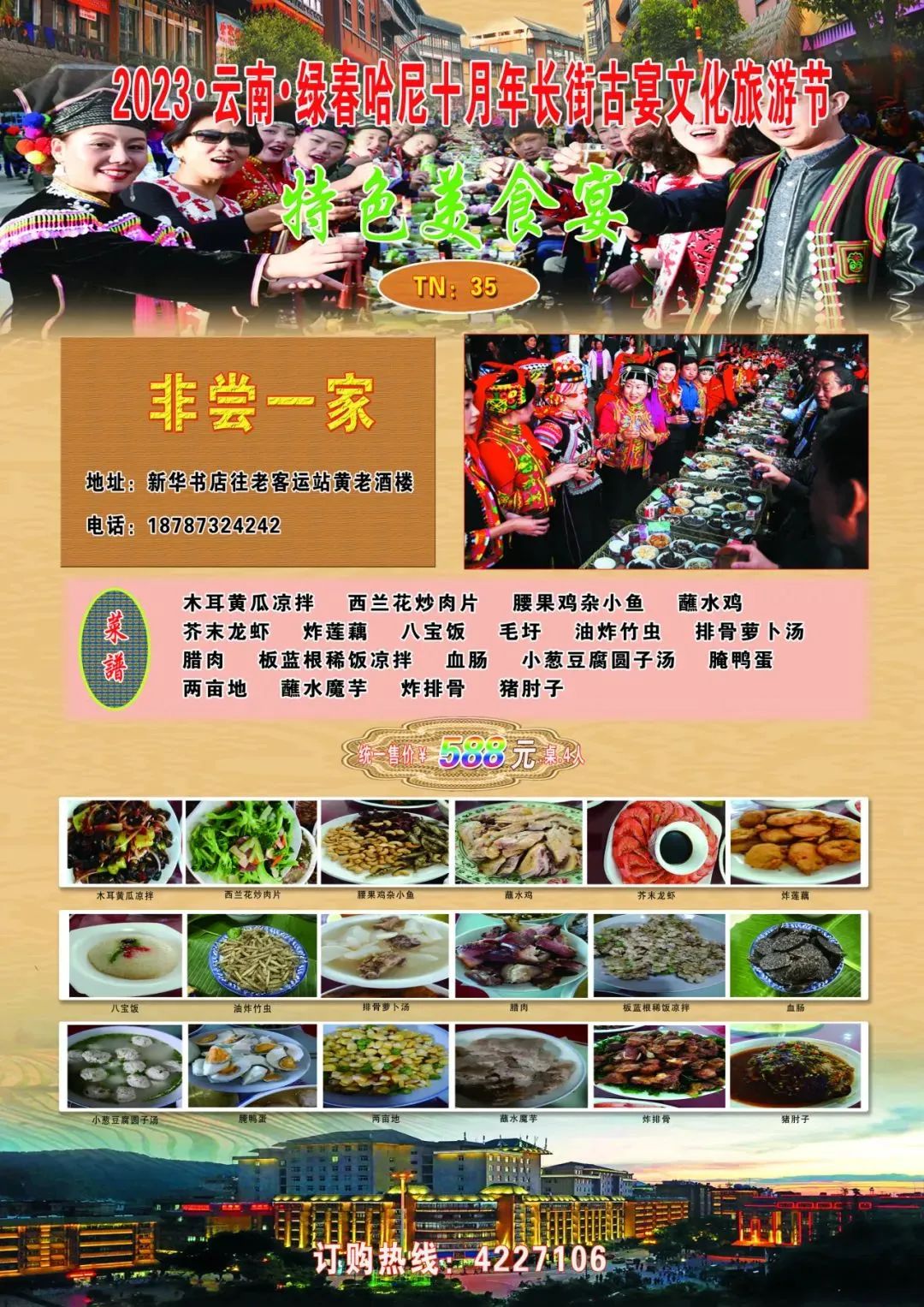 红河文旅