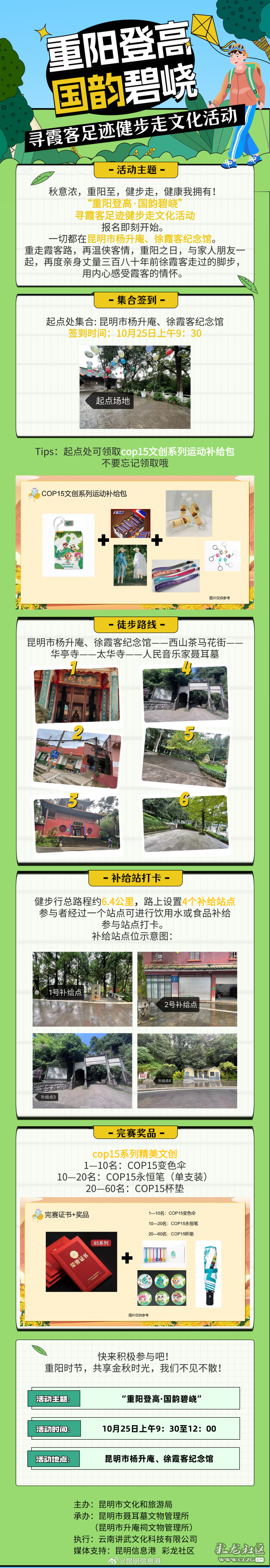 “重阳登高 国韵碧峣”——寻霞客足迹健步走文化