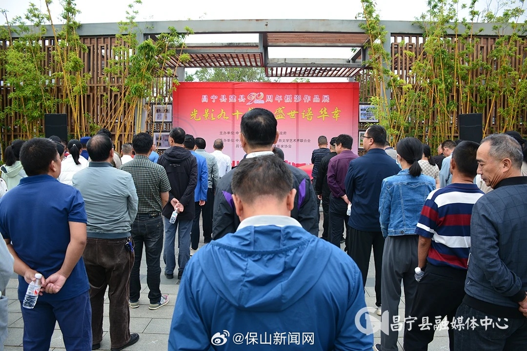 昌宁县举办“光影九十载 盛世谱华章”建县90周年摄影作品展