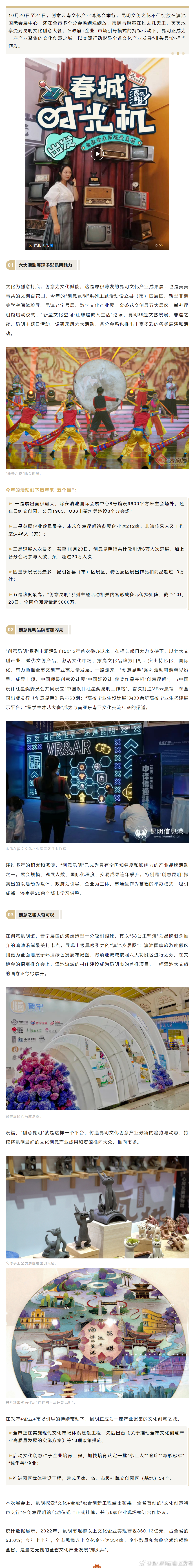 创下“五个最”！创意昆明大有可观