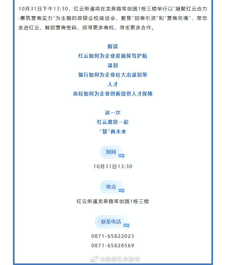 红云街道邀您“慧”商营商密码