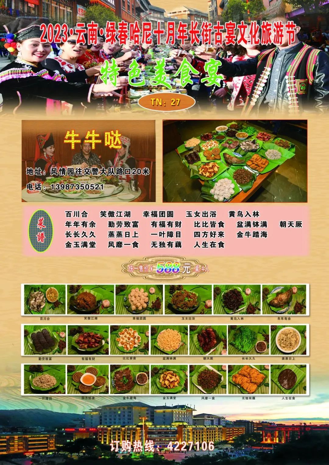 红河文旅