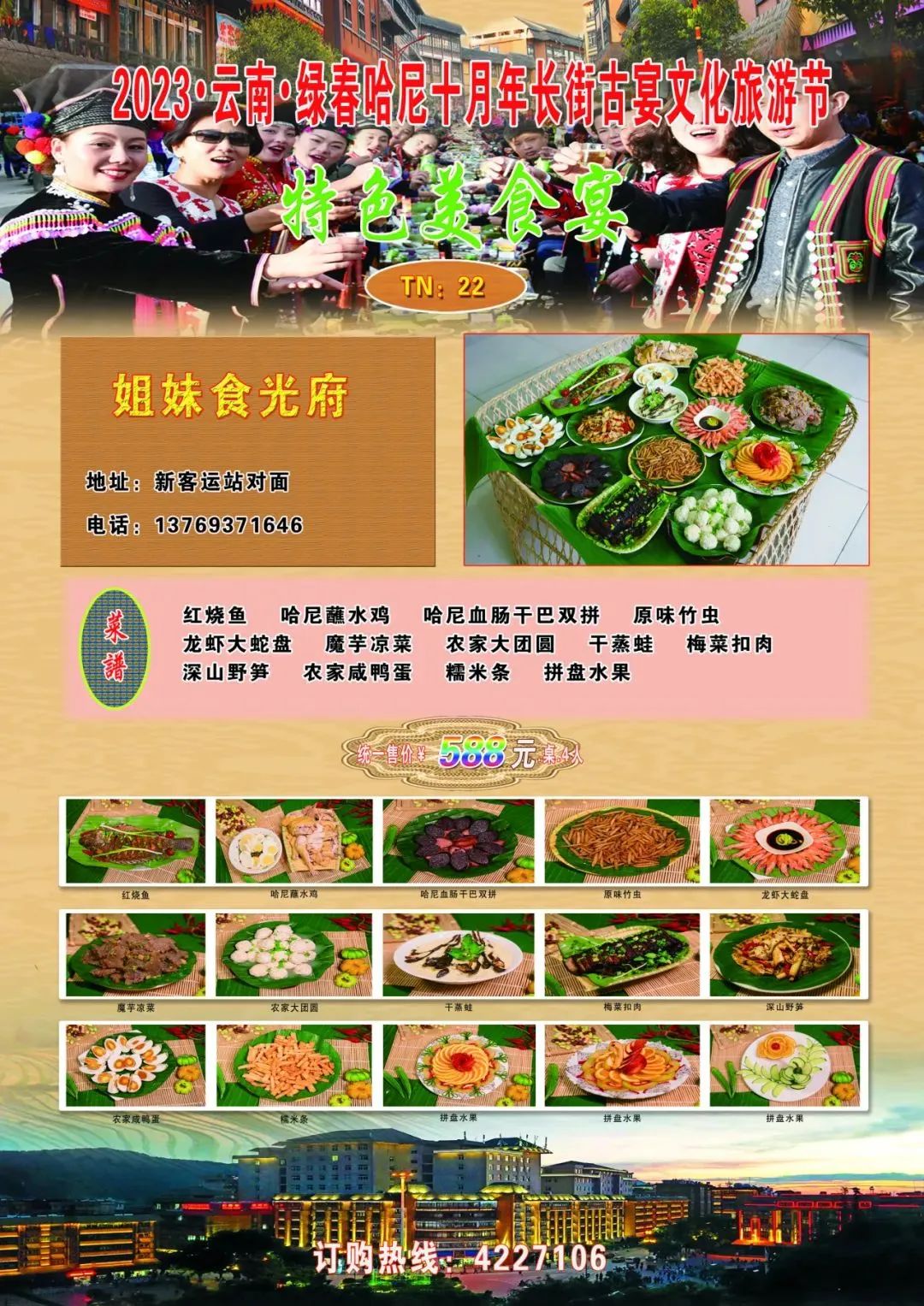 红河文旅