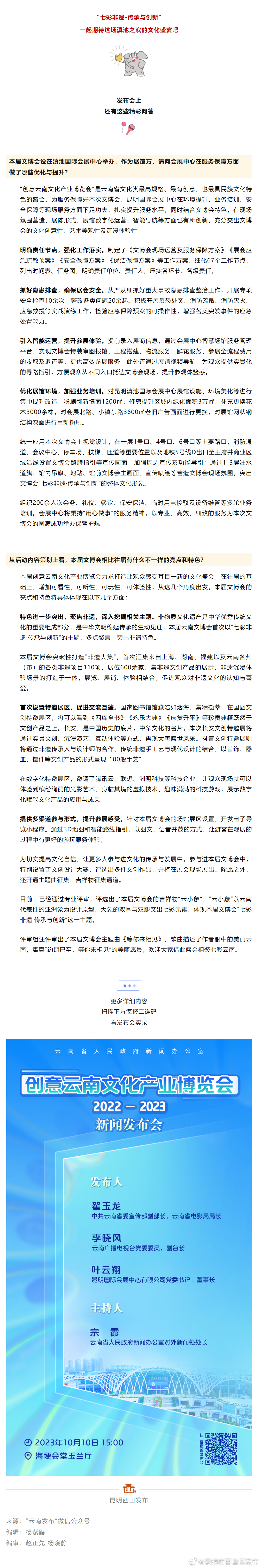 昆明市西山区发布