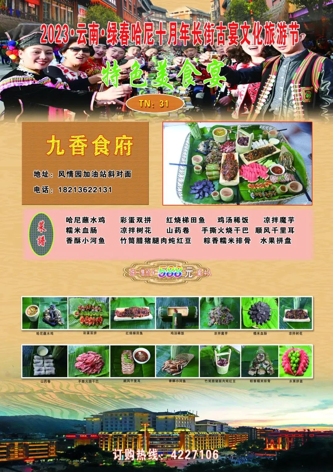 红河文旅