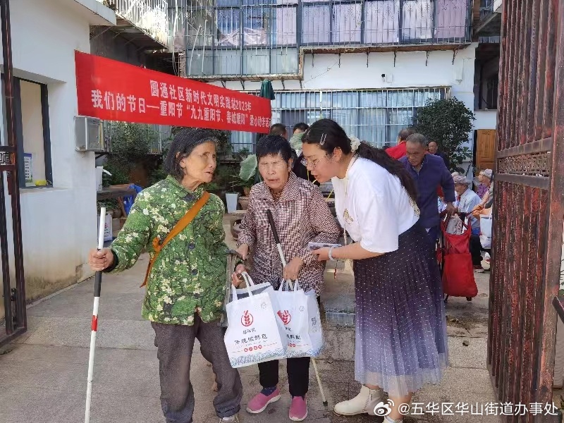 五华区华山街道办事处