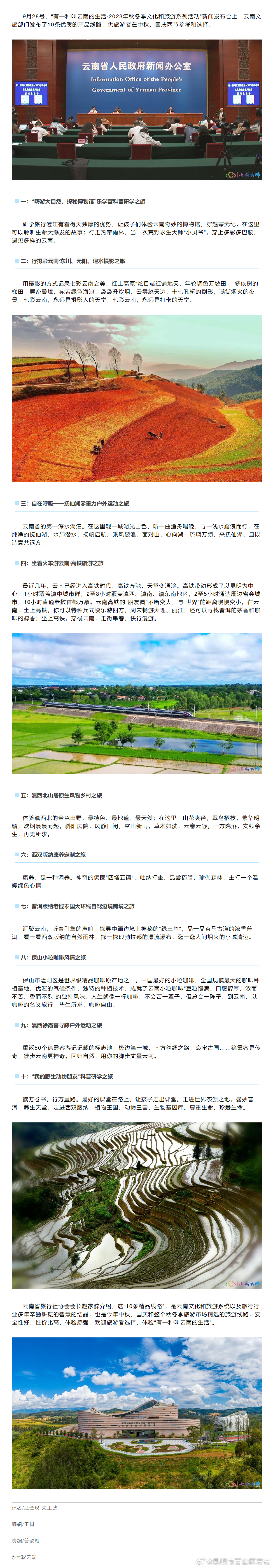 中秋国庆两节去哪玩？云南文旅部门为您推荐10条优质产品线路