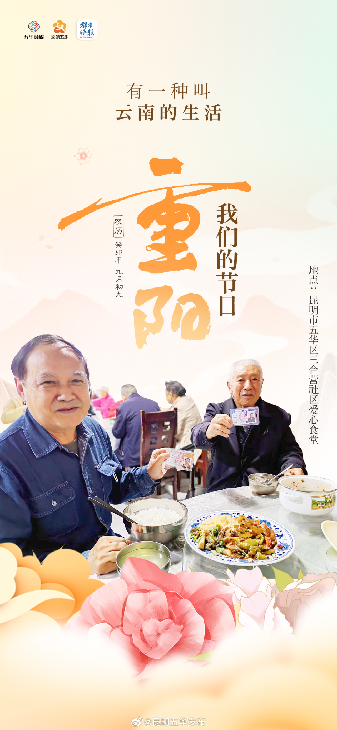 昆明五华发布