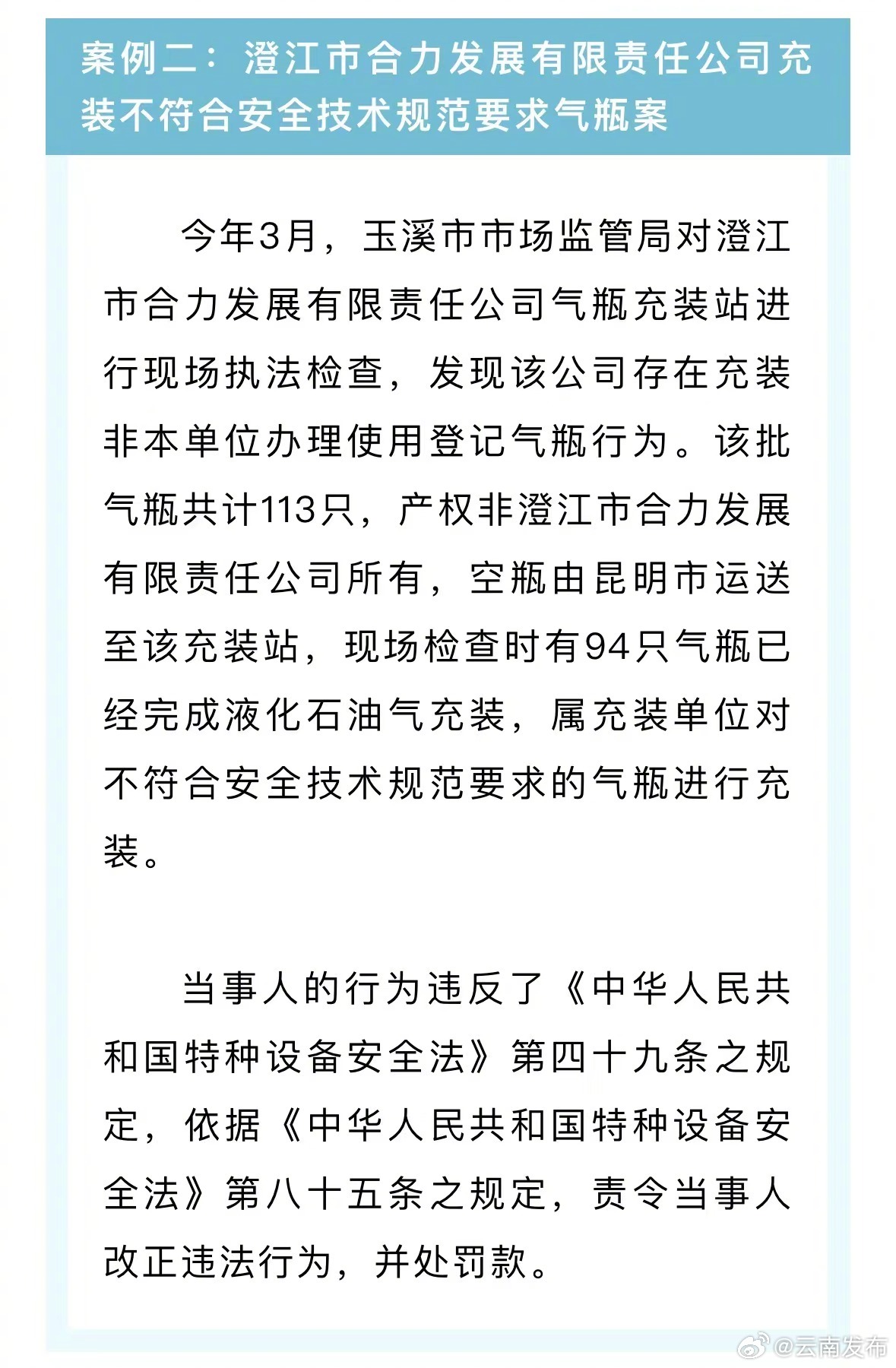 云南发布