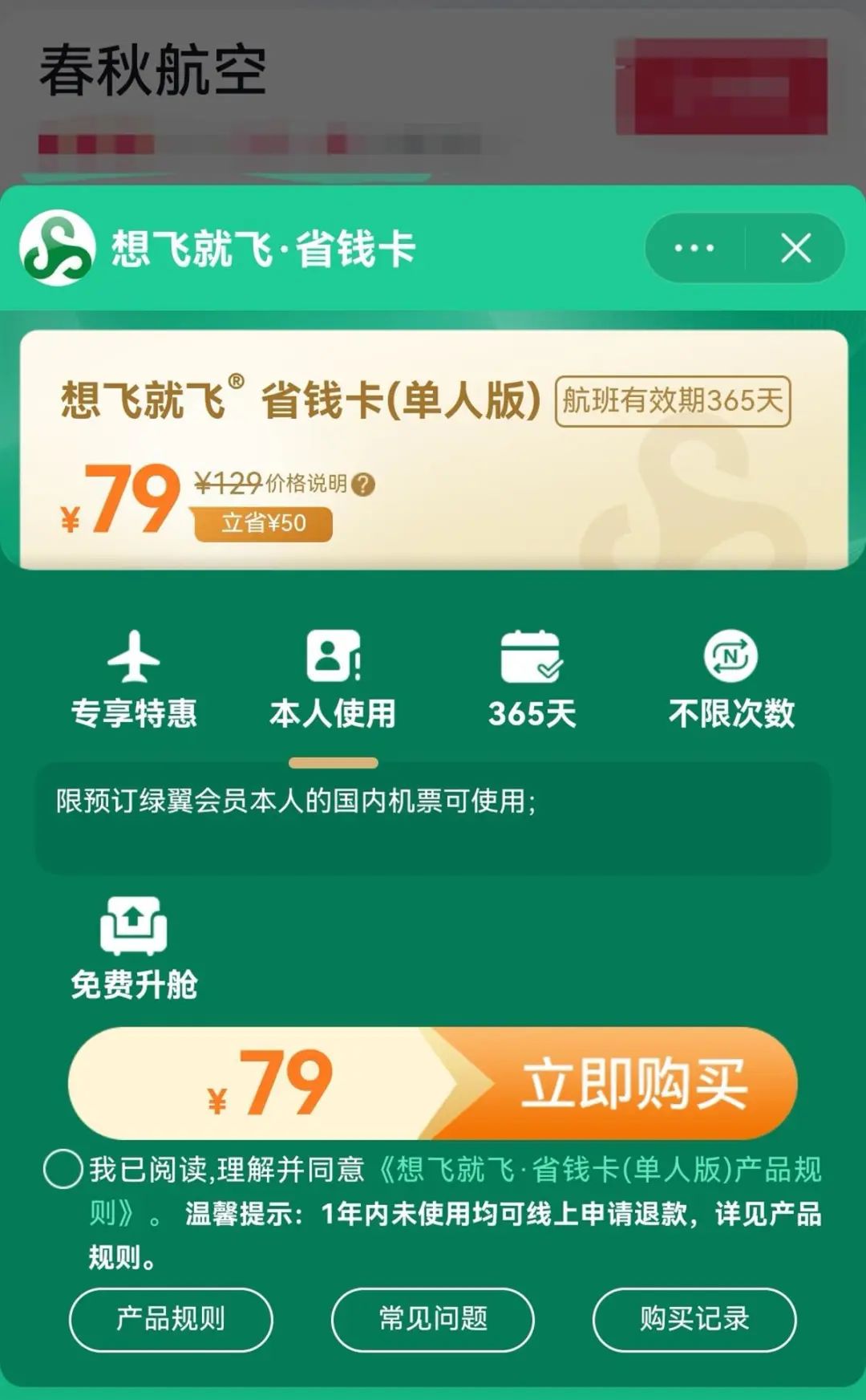 掌上春城微信
