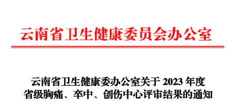 昆明市中医医院