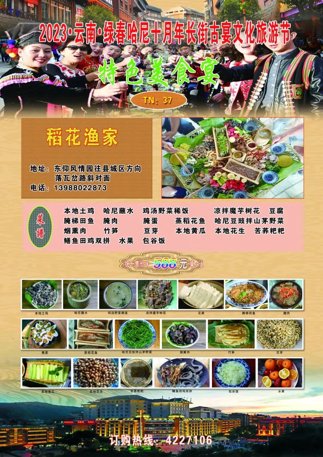 红河文旅