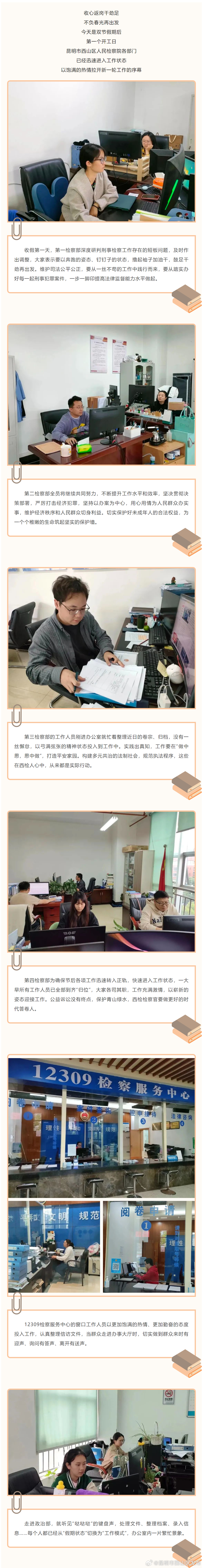 昆明市西山区发布
