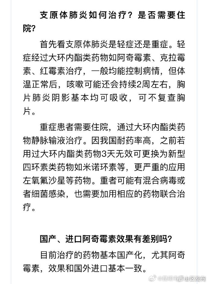 昆明市西山区发布