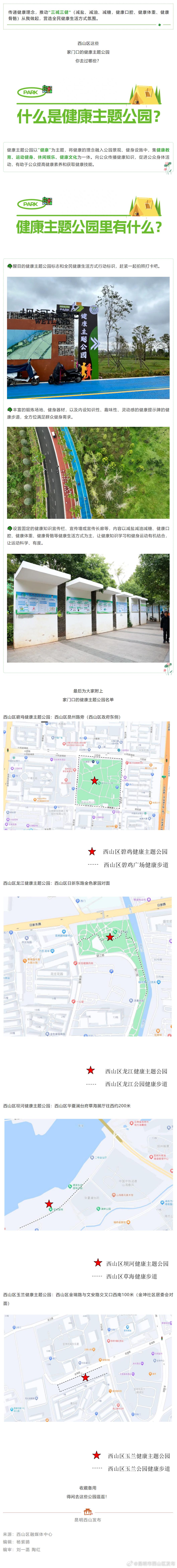 收藏！西山区这4个健康主题公园，你去过哪些？