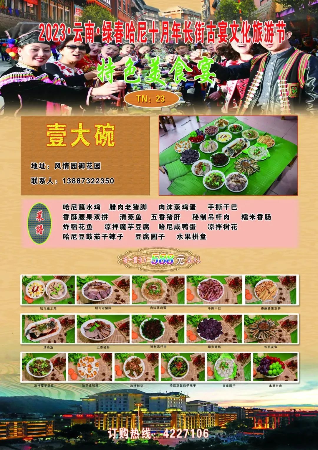 红河文旅