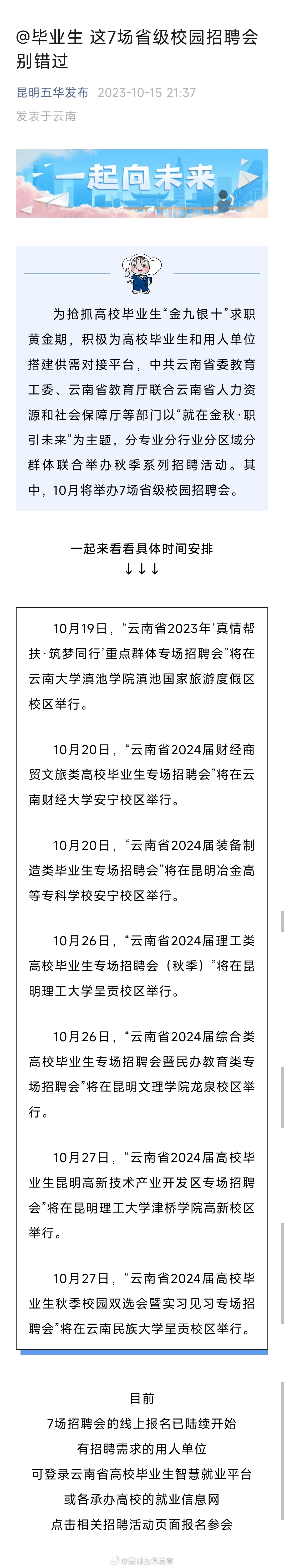 @毕业生 这7场省级校园招聘会别错过