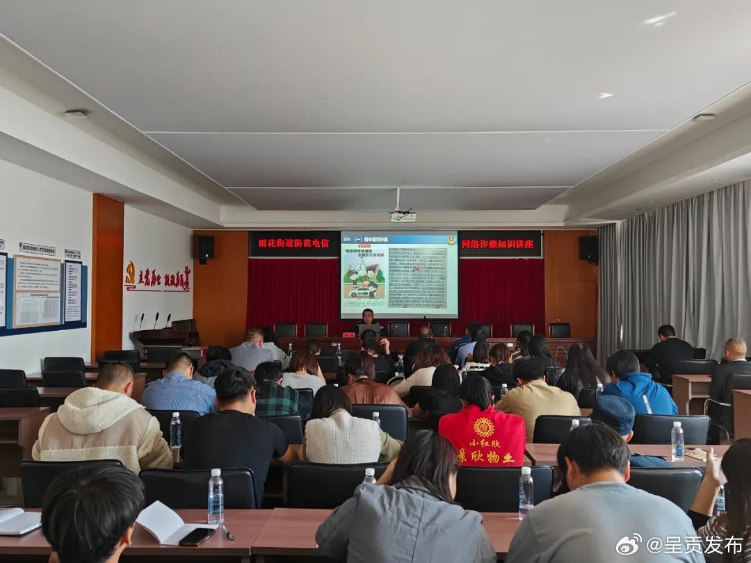 反诈培训进基层 护航雨花助和谐雨花街道开展防范电信网络诈骗知识讲座