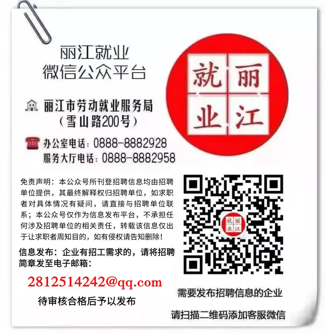 【公示公告】丽江市社会保险中心2023年招聘公益岗位面试成绩及拟进入体检人员名单的公告
