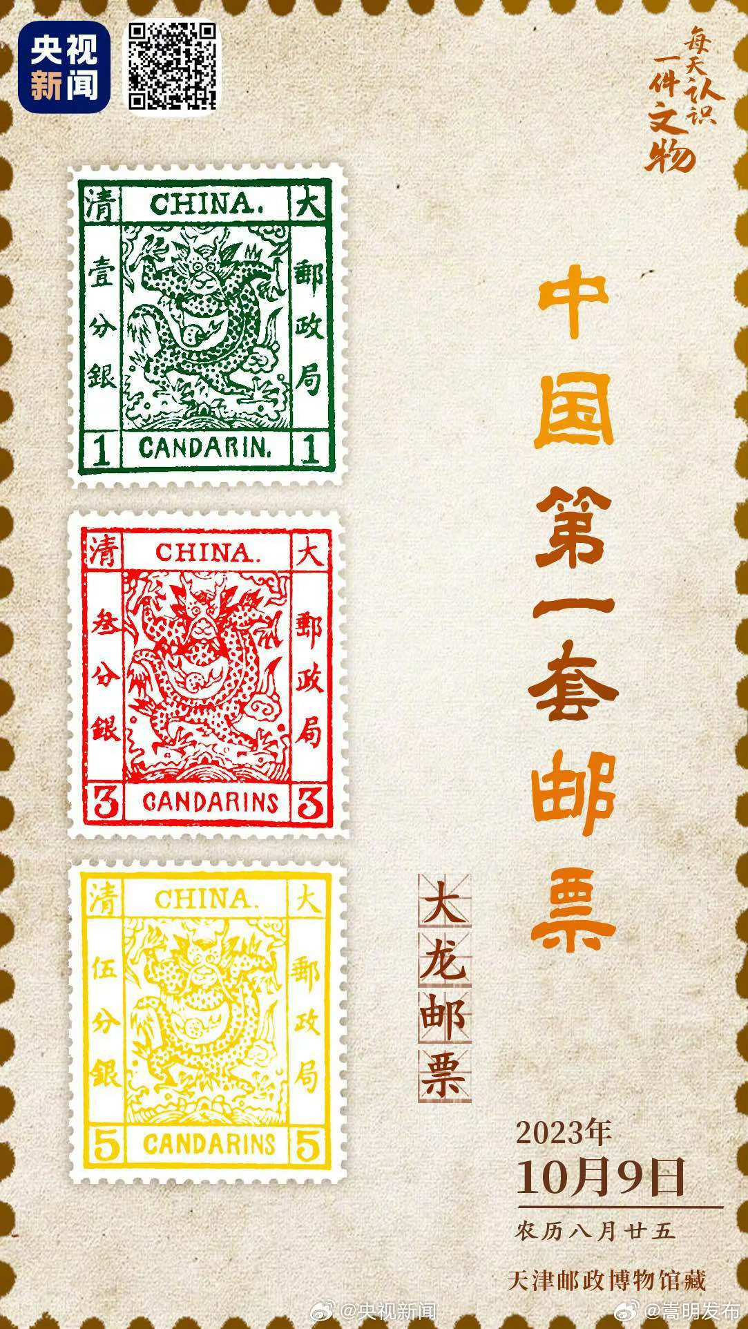 我国第一套邮票什么样