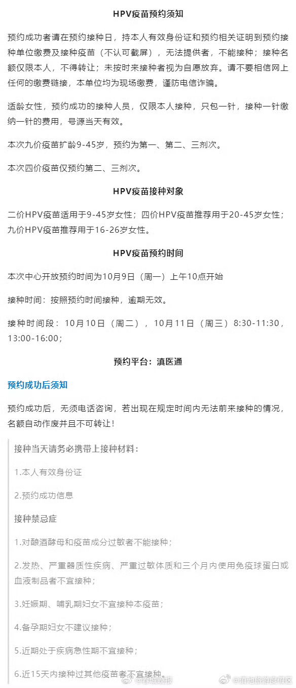 昆明新一批HPV疫苗即将开始预约