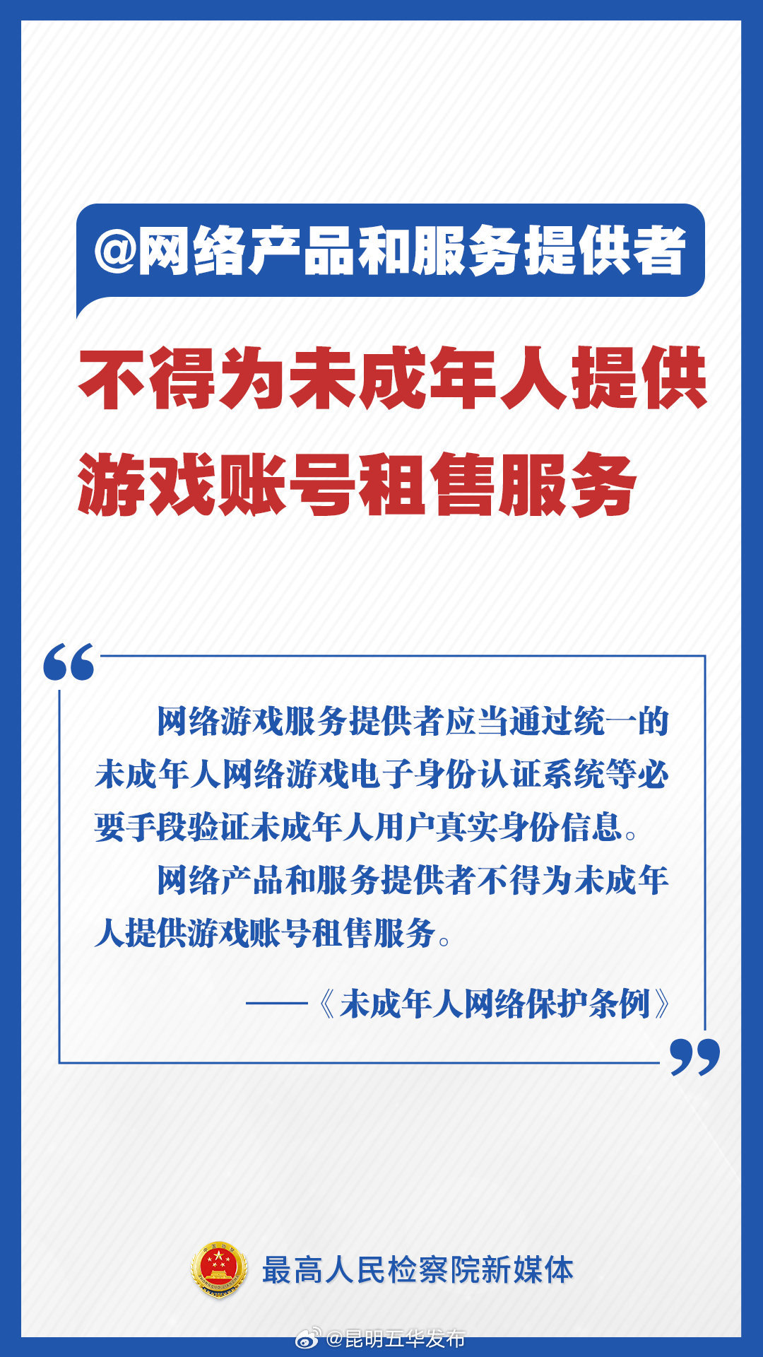 昆明五华发布