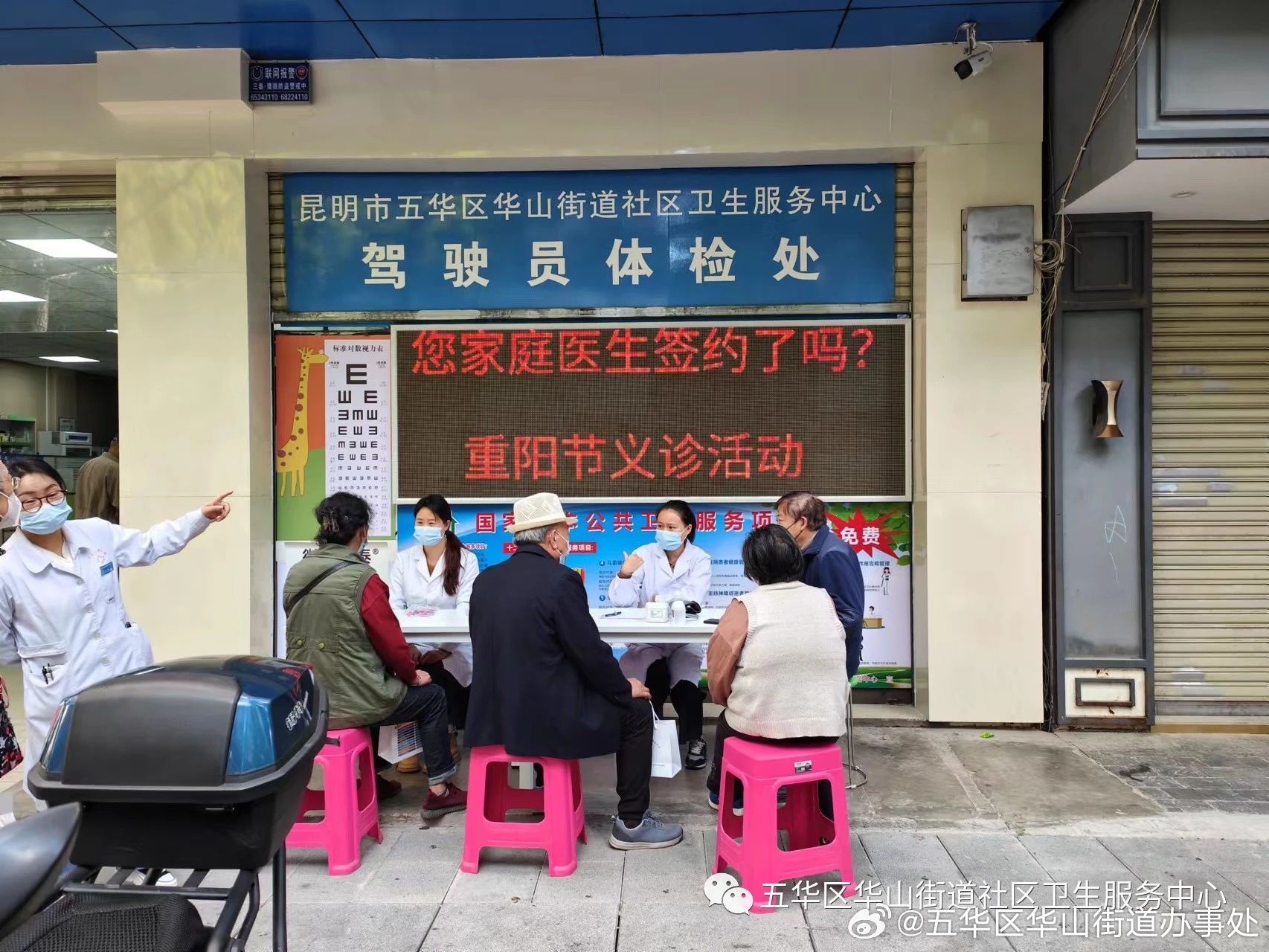 五华区华山街道办事处