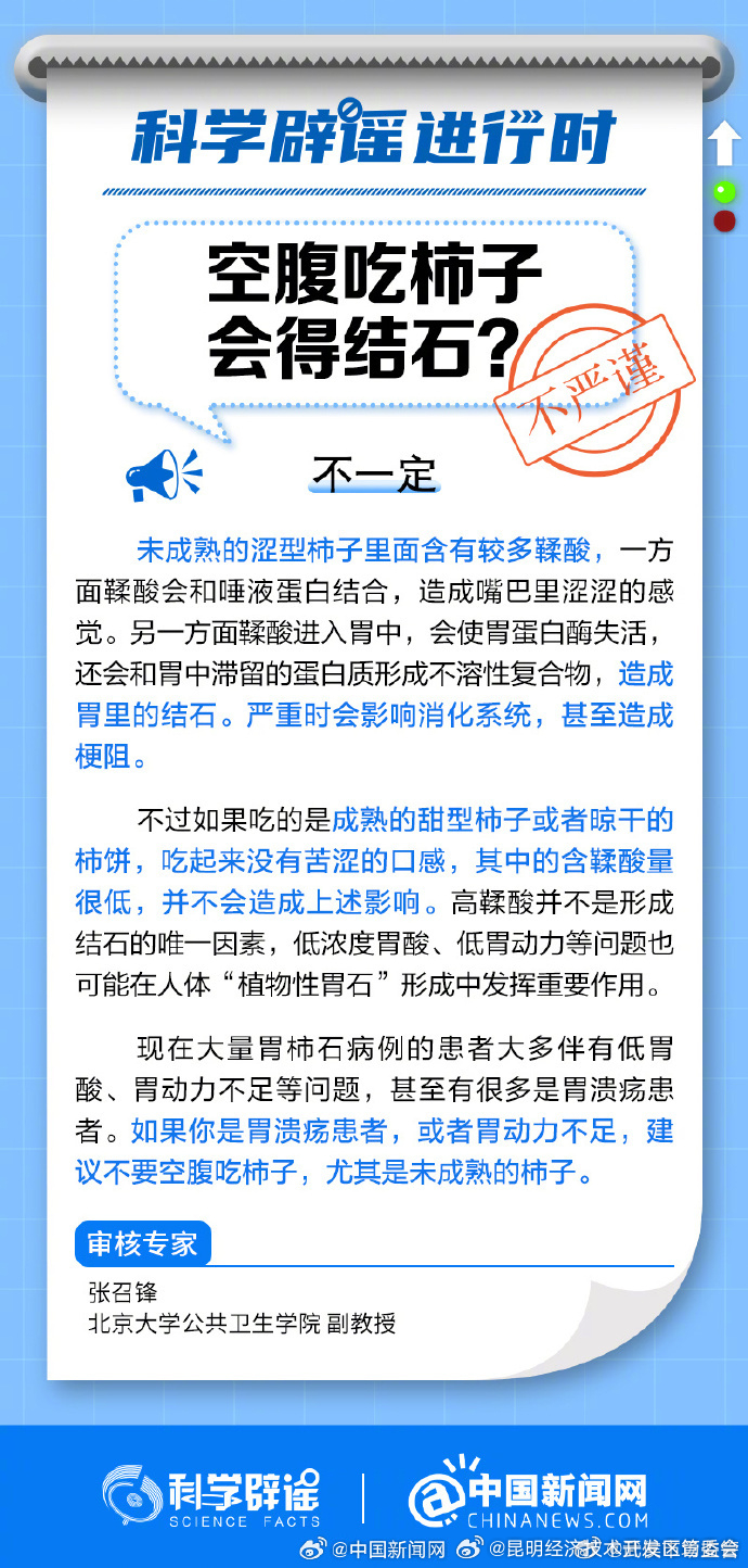 空腹吃柿子会得结石吗？