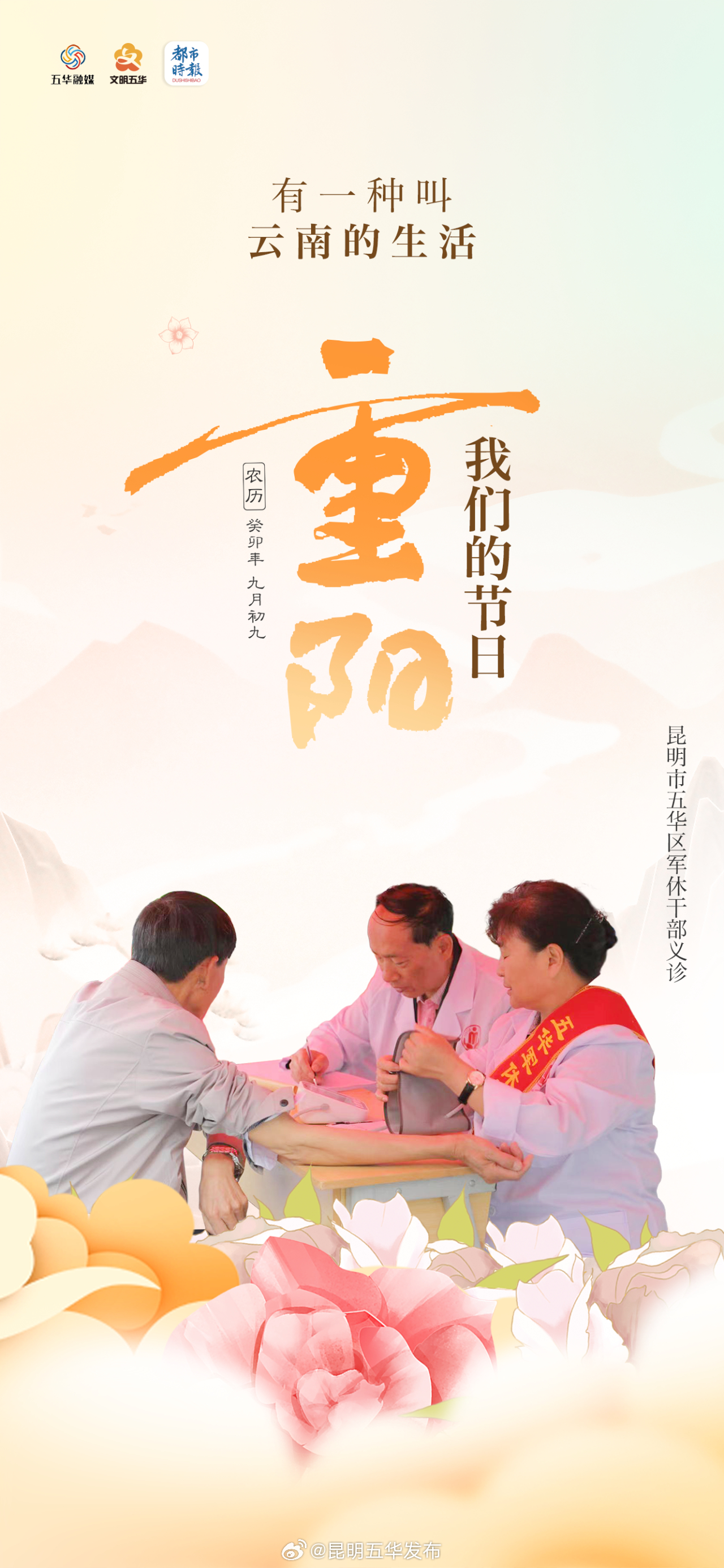 昆明五华发布