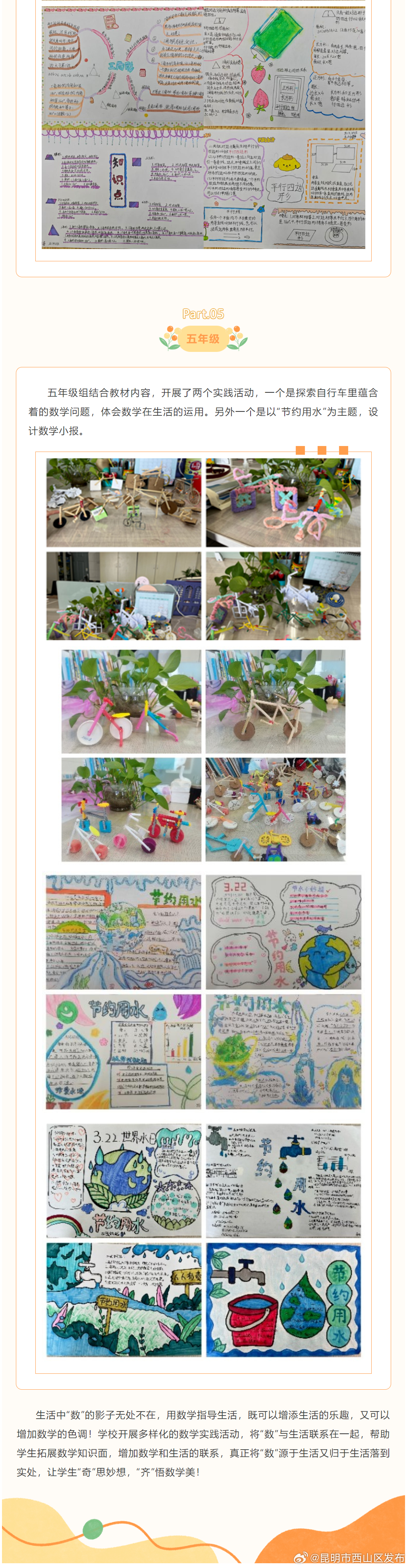 昆明市西山区发布