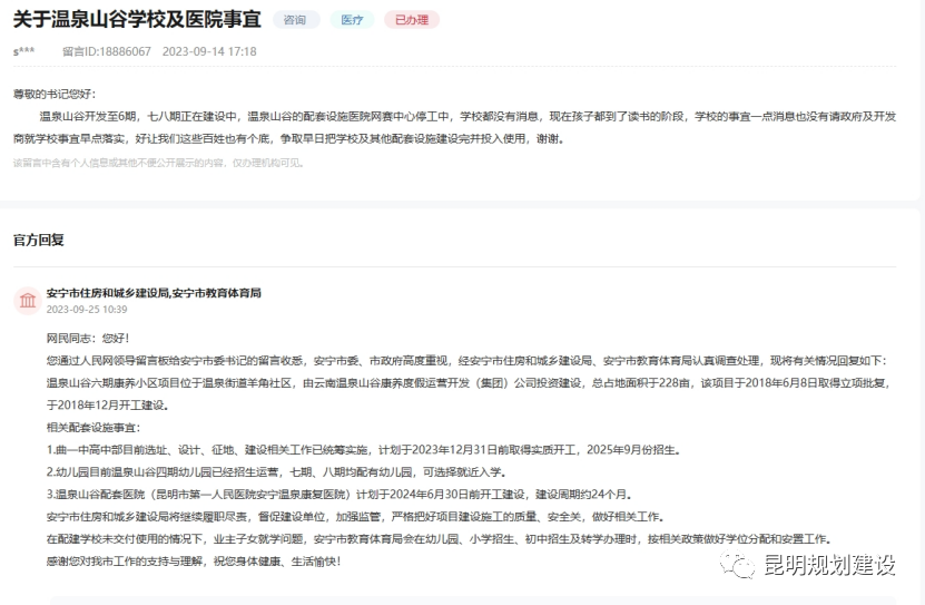 掌上春城微信