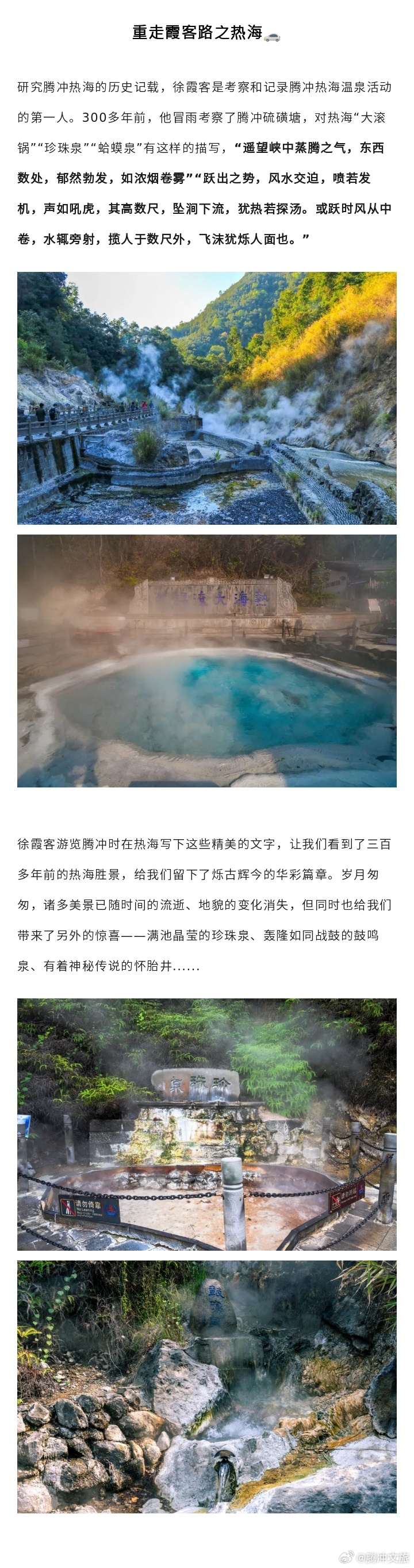 腾冲文旅
