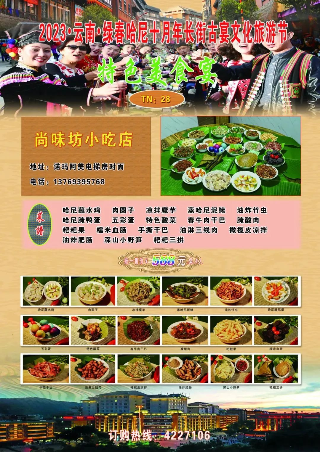 红河文旅