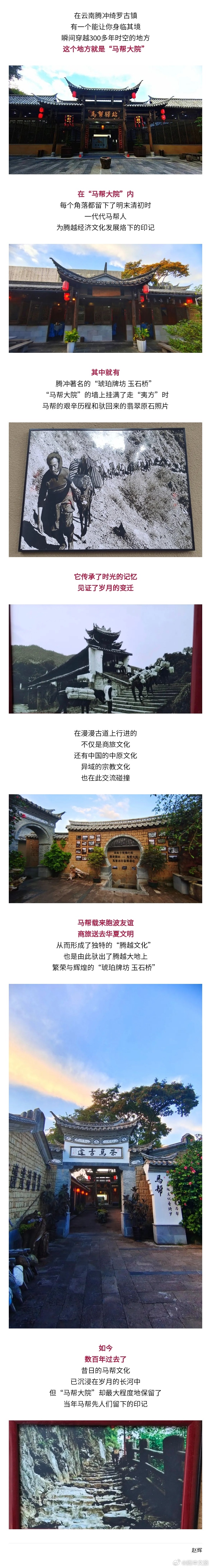 腾冲文旅