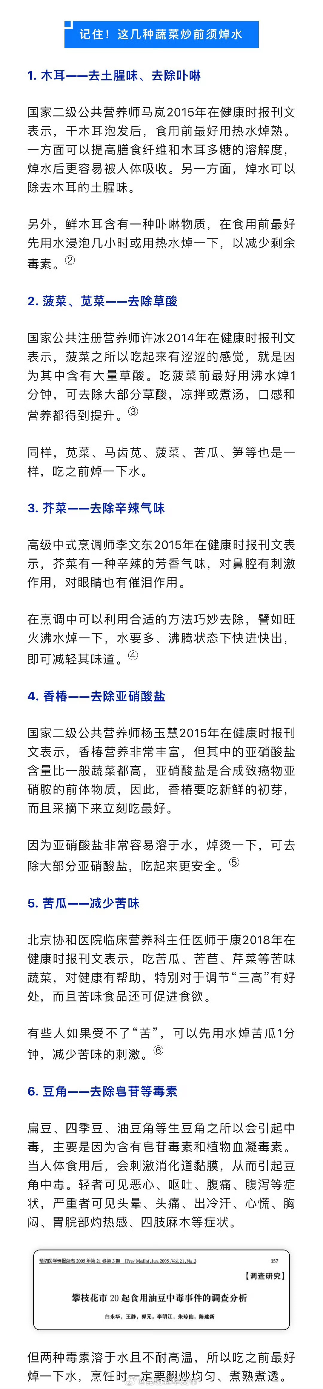 6种食物吃之前须焯水