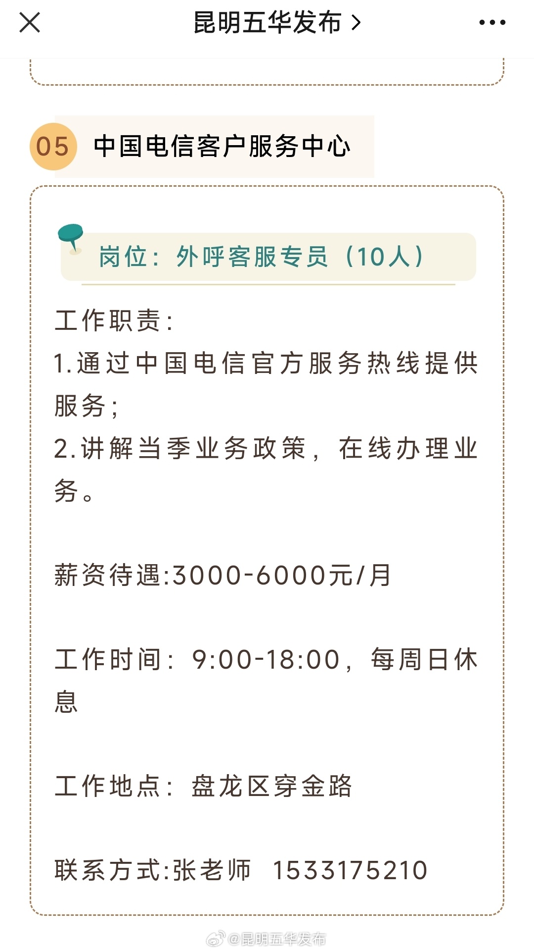 昆明五华发布