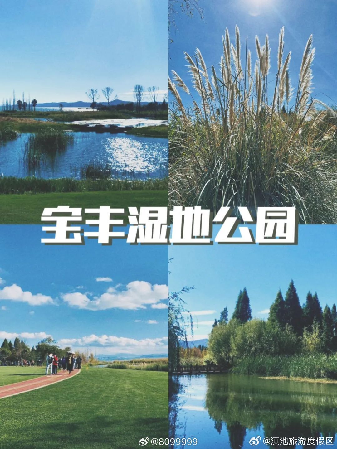 滇池旅游度假区