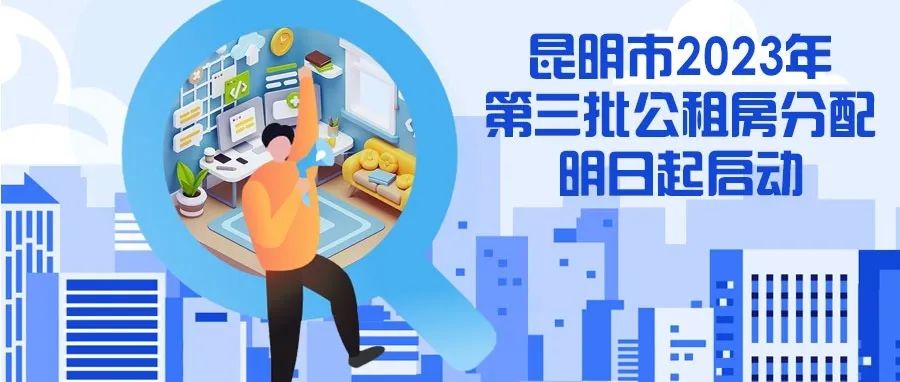 昆明公租房公司