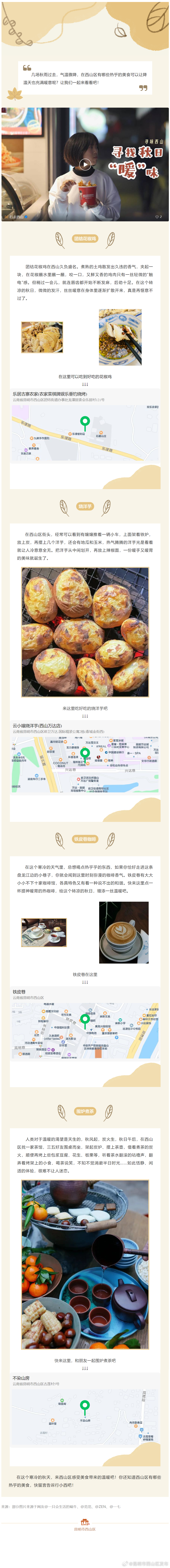 天气转凉，西山区这些热乎的美食该安排上了！