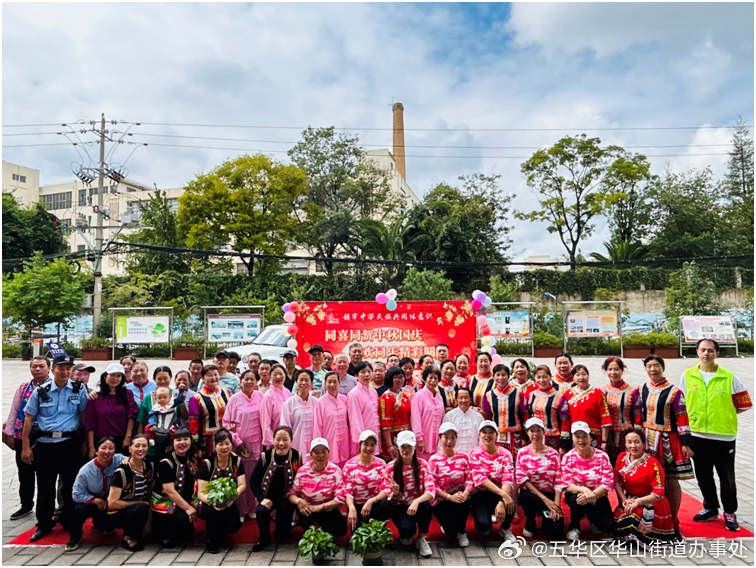 五华区华山街道办事处